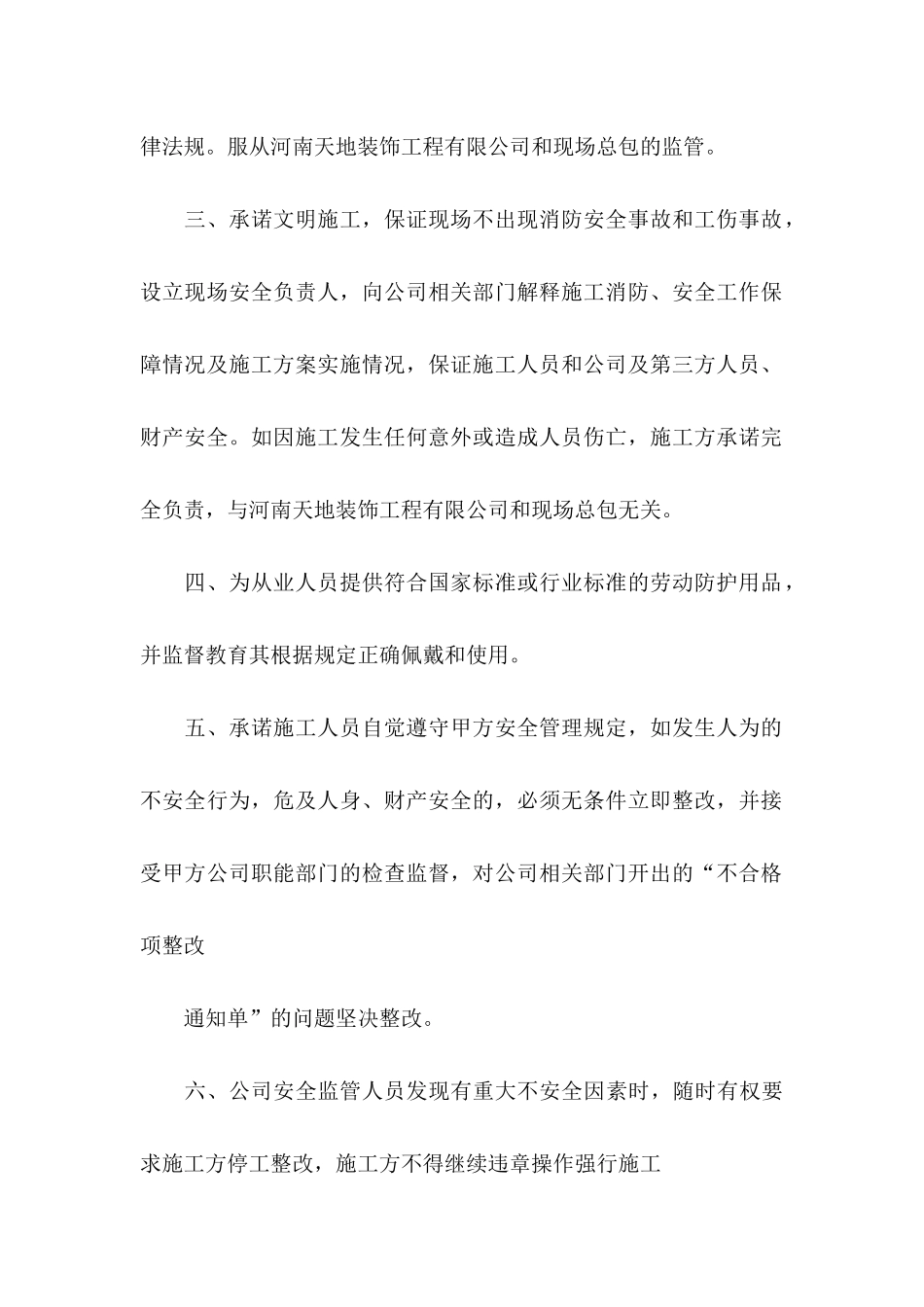 关于建筑施工安全承诺书范文集锦十篇_第2页