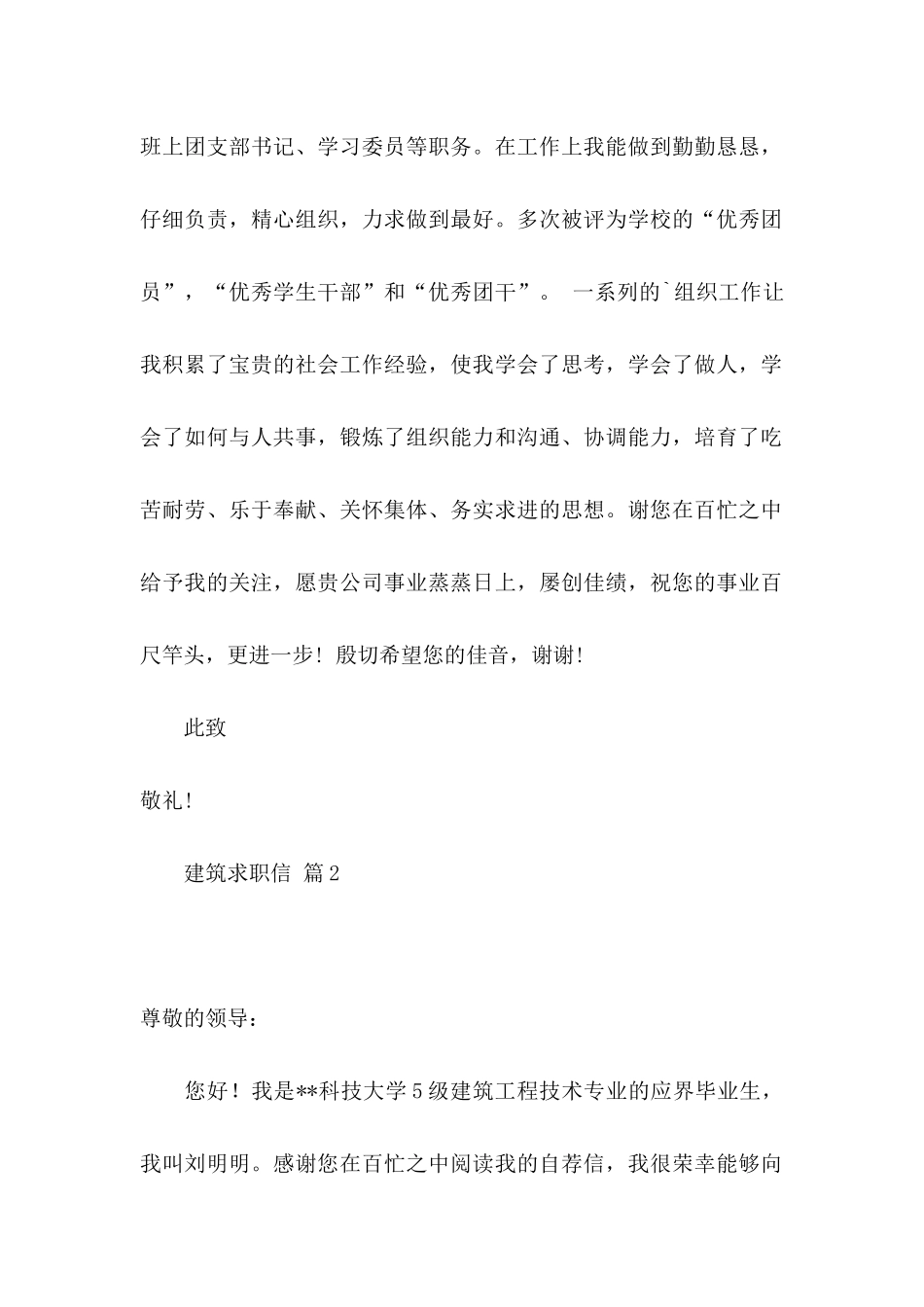 关于建筑求职信3篇_第2页