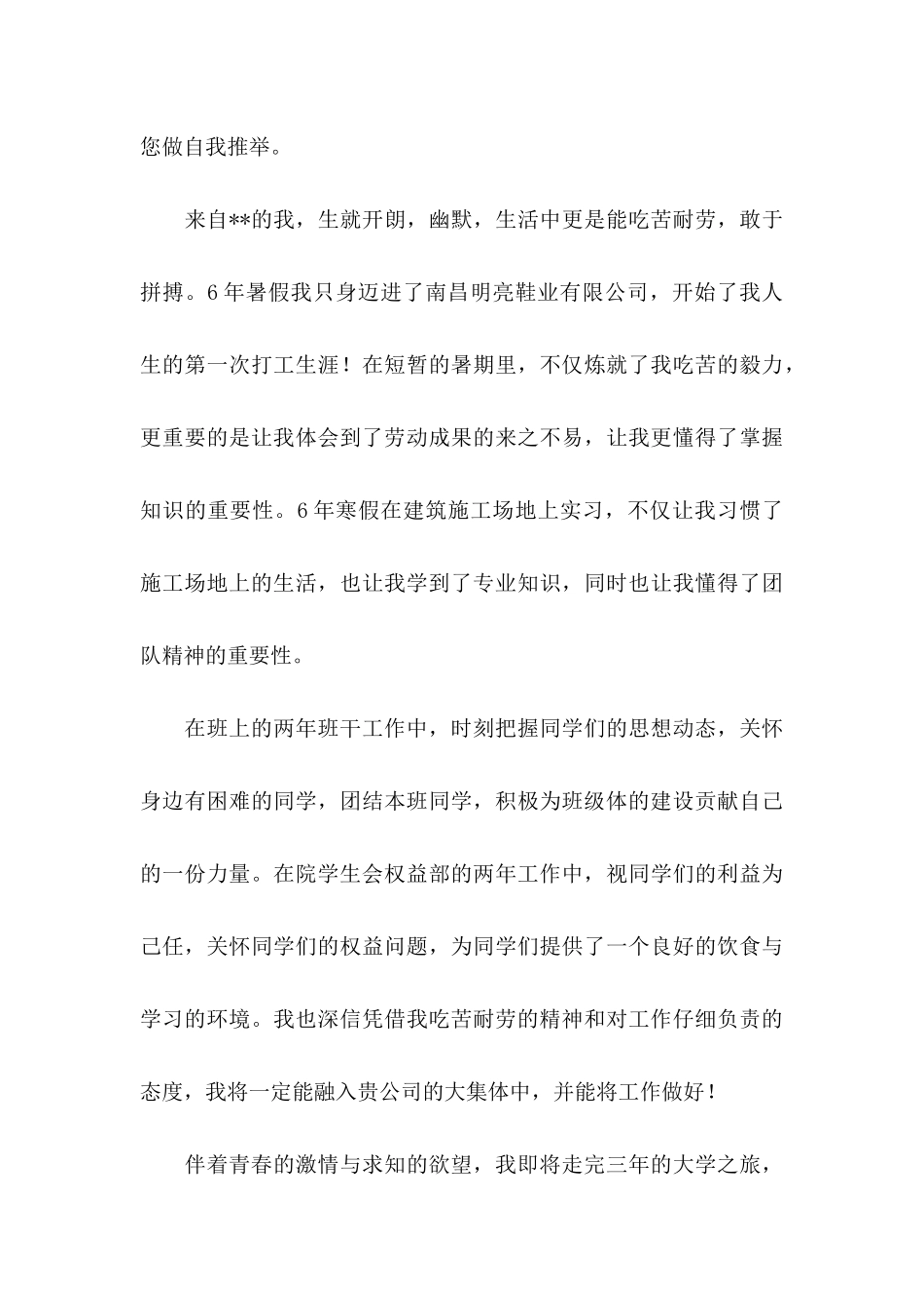 关于建筑求职信3篇_第3页