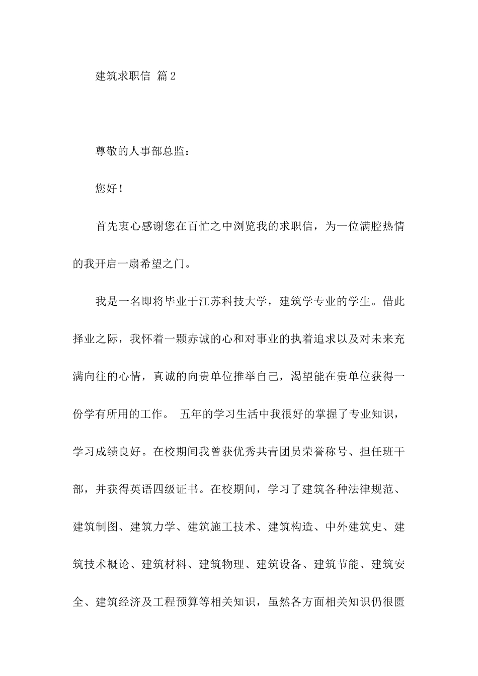 关于建筑求职信七篇_第3页