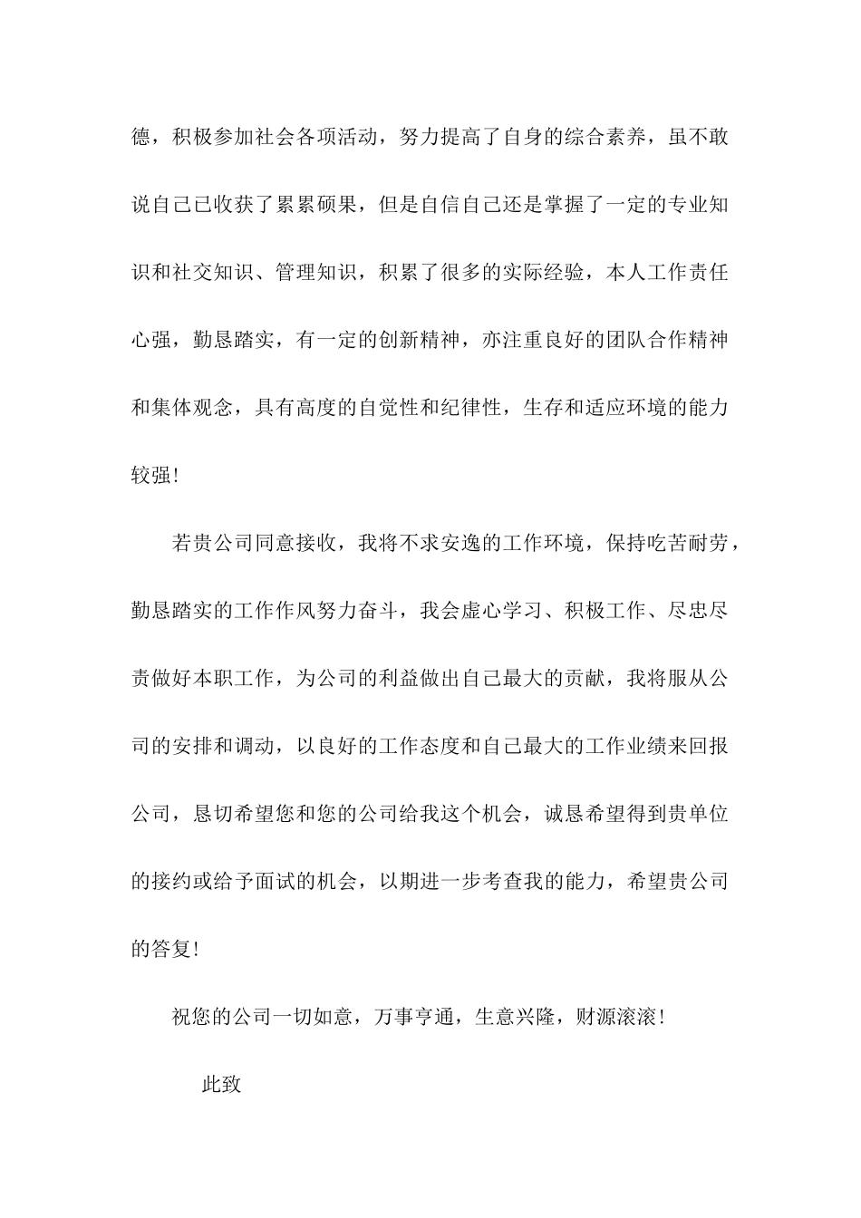 关于建筑求职信合集8篇_第2页