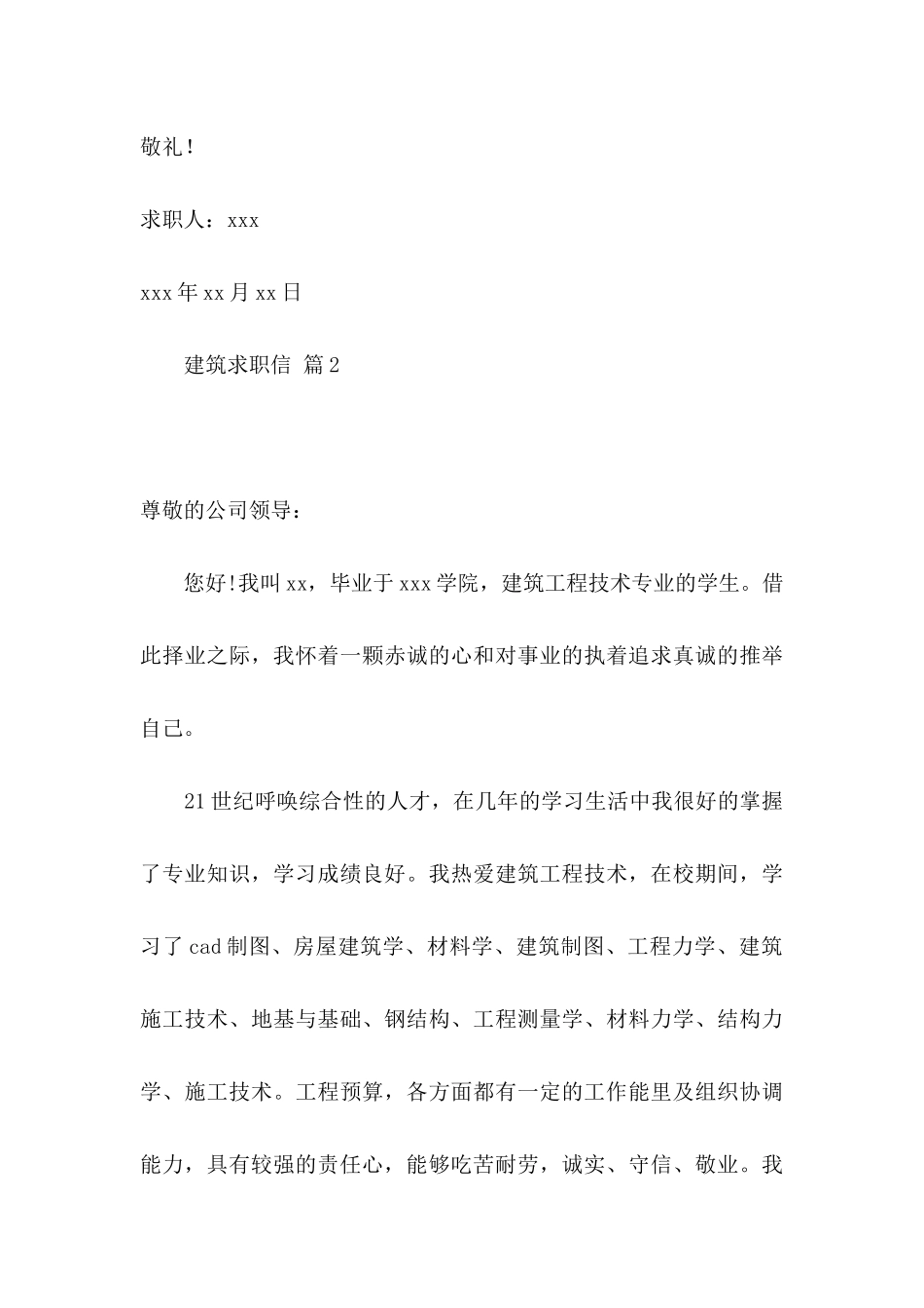 关于建筑求职信合集8篇_第3页