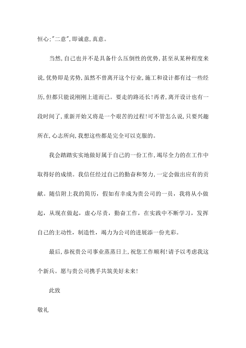 关于建筑求职信四篇 _第3页