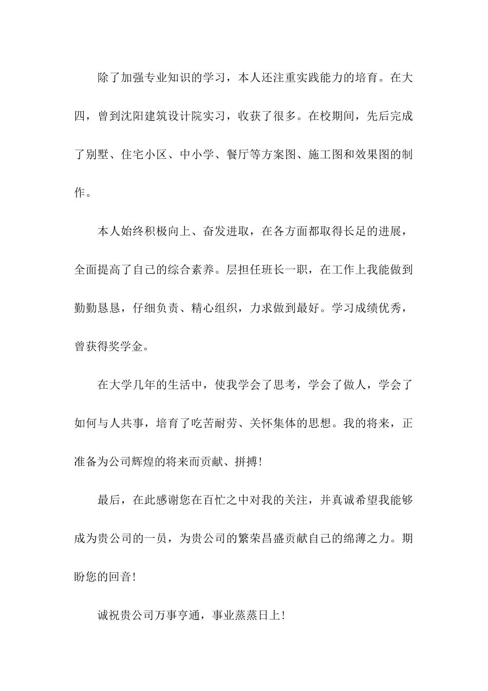 关于建筑求职信汇总7篇_第2页