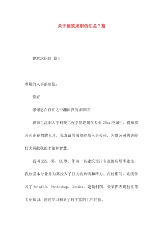 关于建筑求职信汇总7篇