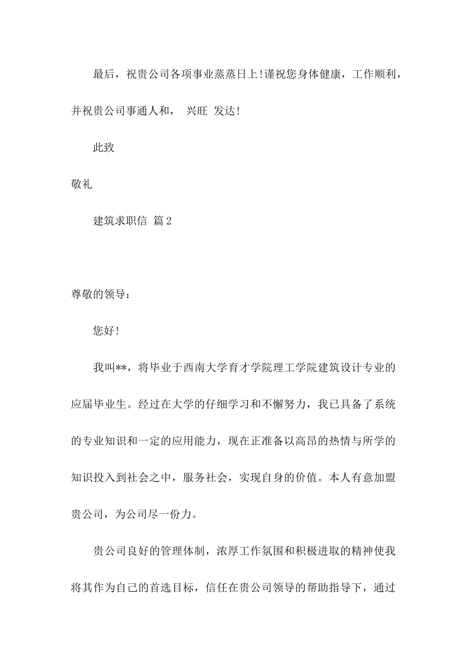 关于建筑求职信四篇_第3页