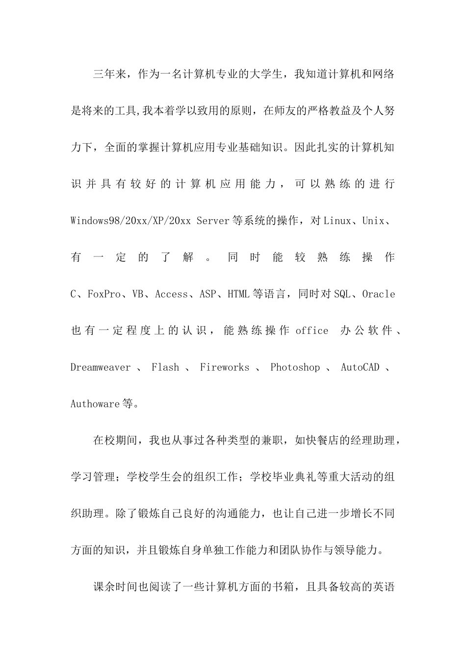 关于建筑求职信汇总9篇_第2页