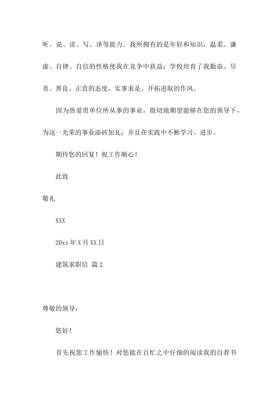 关于建筑求职信汇总9篇_第3页