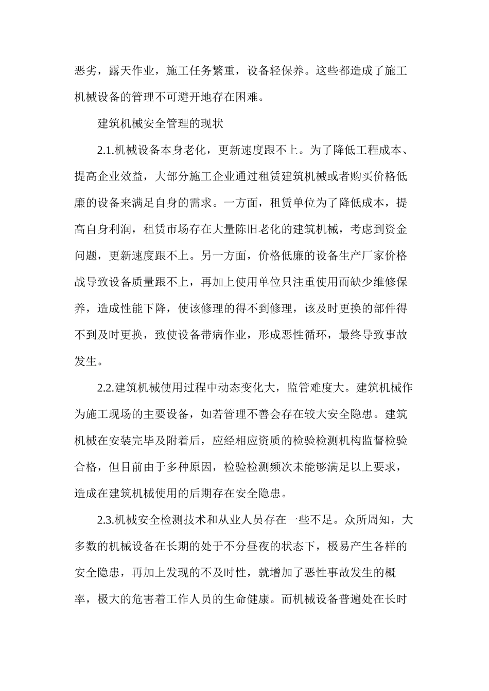 关于建筑机械安全管理的思考_第2页