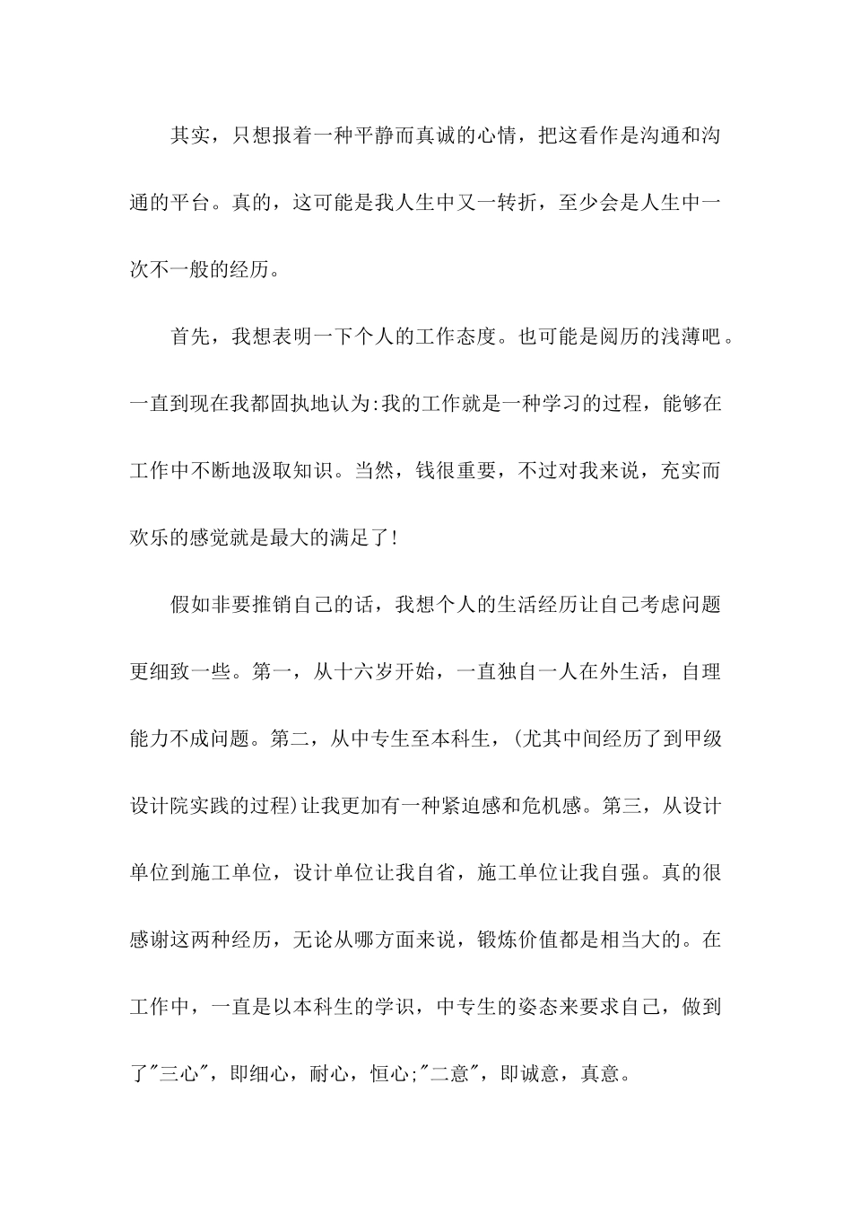 关于建筑求职信汇总十篇_第2页