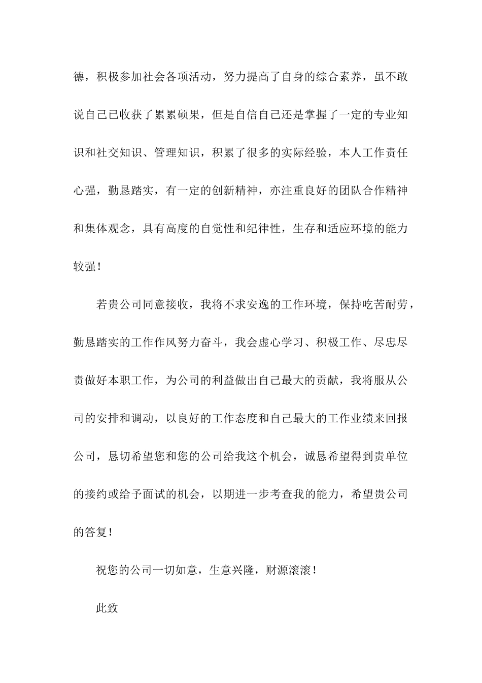 关于建筑求职信汇总五篇_第2页