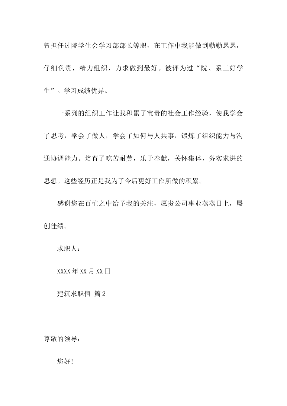 关于建筑求职信汇编8篇_第2页