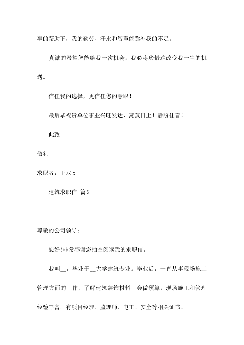 关于建筑求职信锦集五篇_第3页