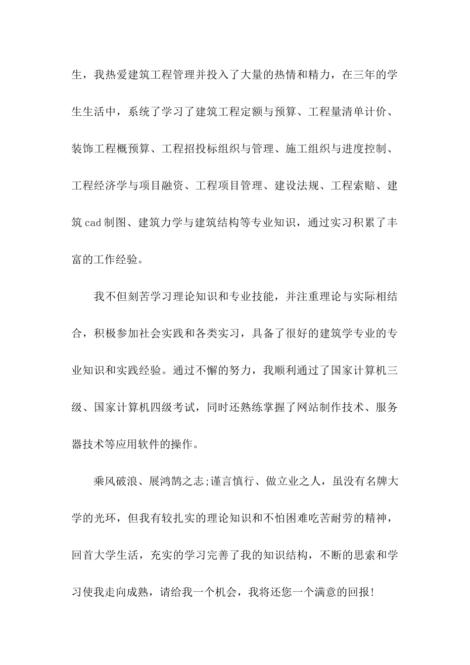 关于建筑的求职信_第2页