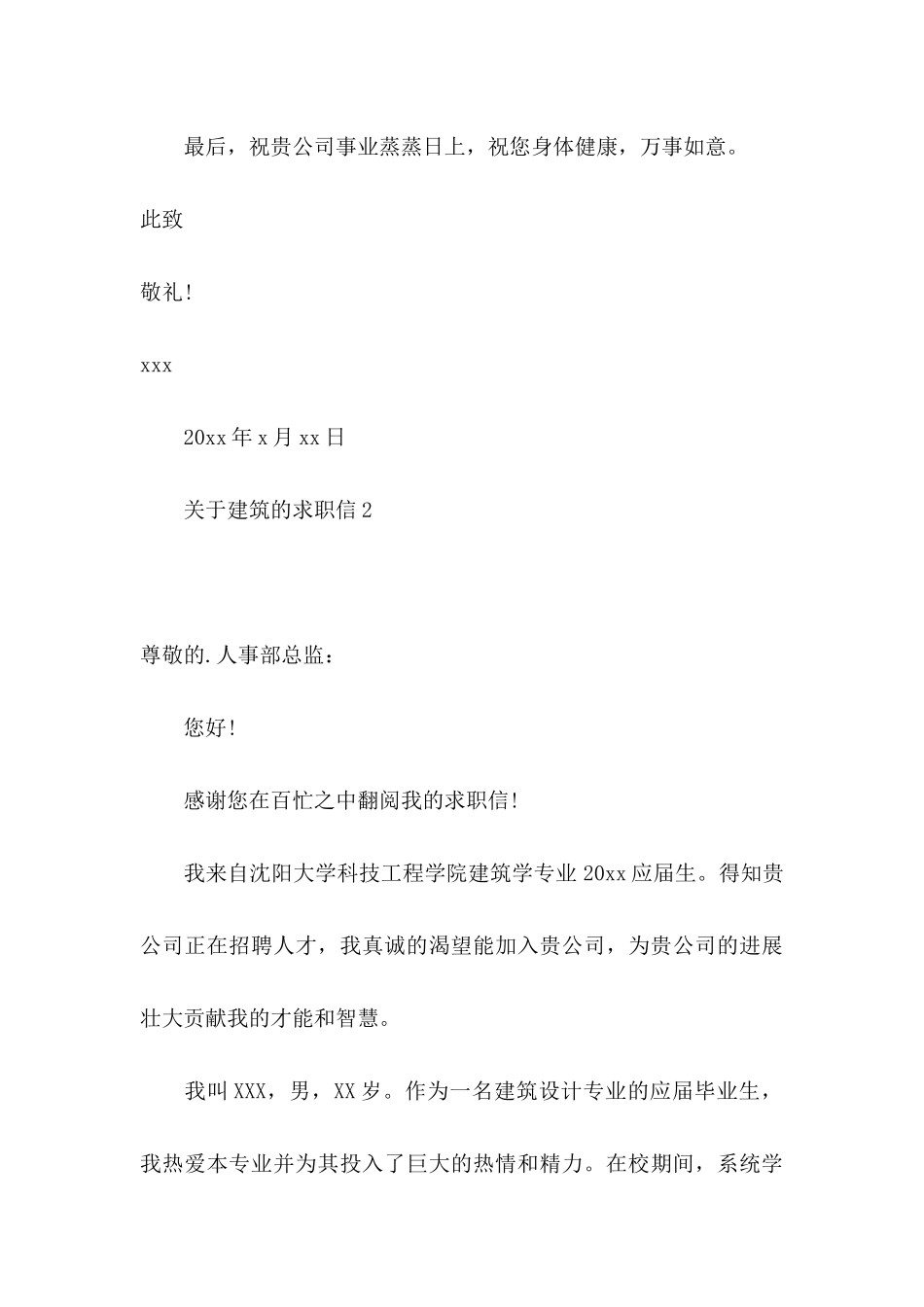 关于建筑的求职信_第3页