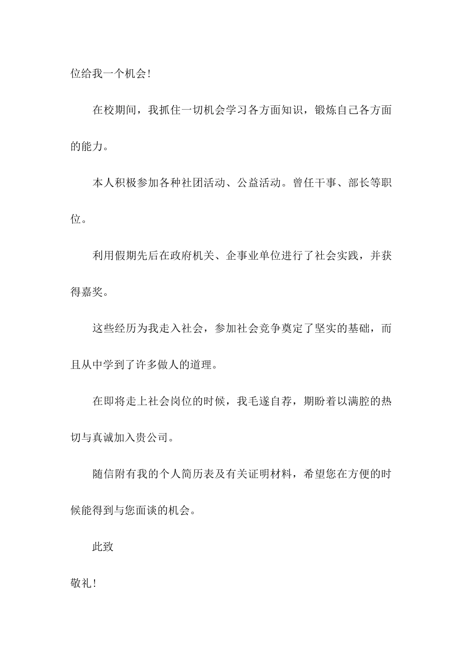 关于建筑求职信集合八篇_第2页