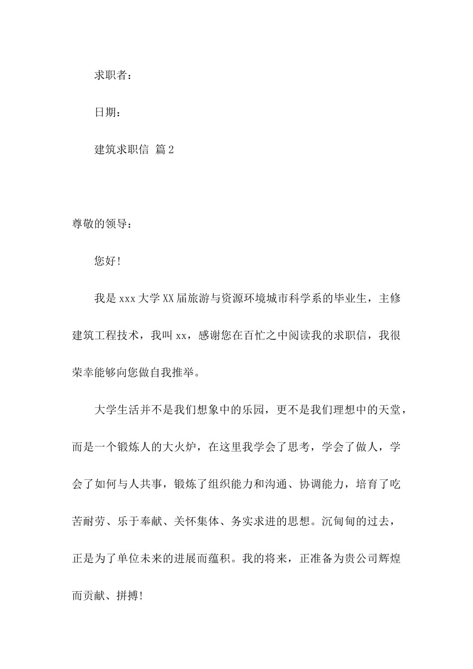 关于建筑求职信集合八篇_第3页