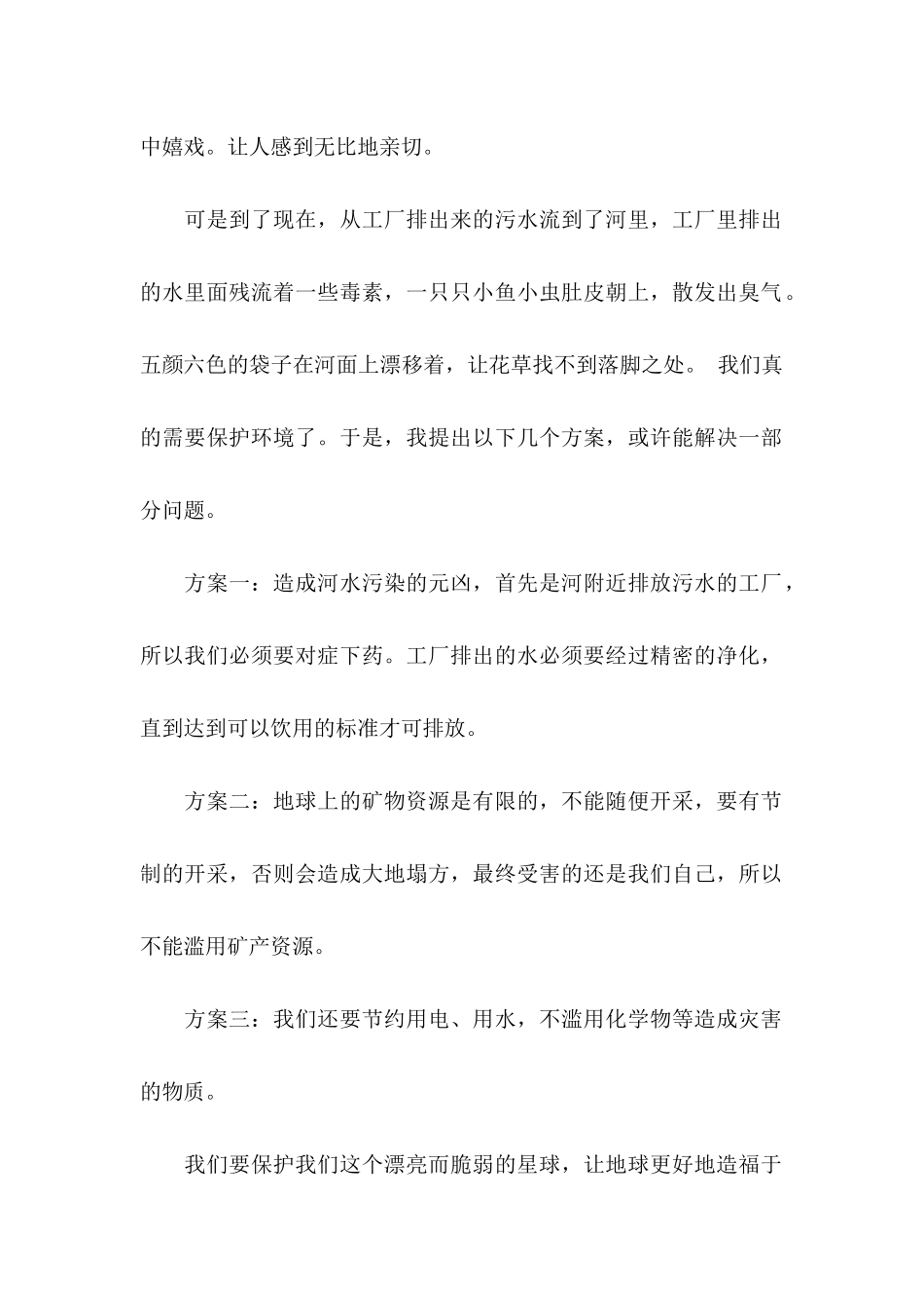 关于建议书(15篇) (2)_第2页