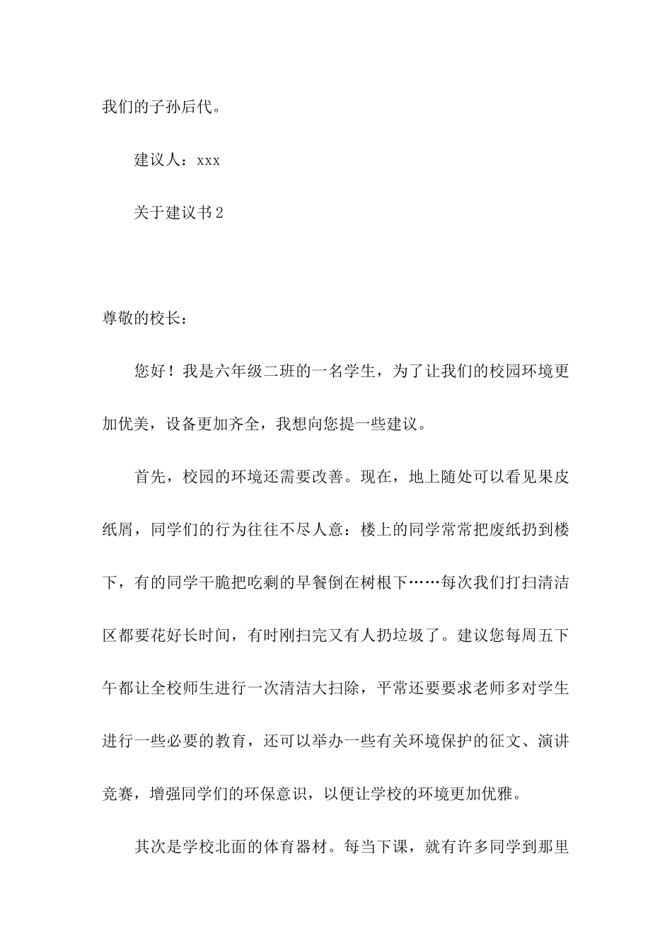 关于建议书(15篇) (2)_第3页