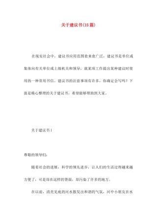 关于建议书(15篇) (2)