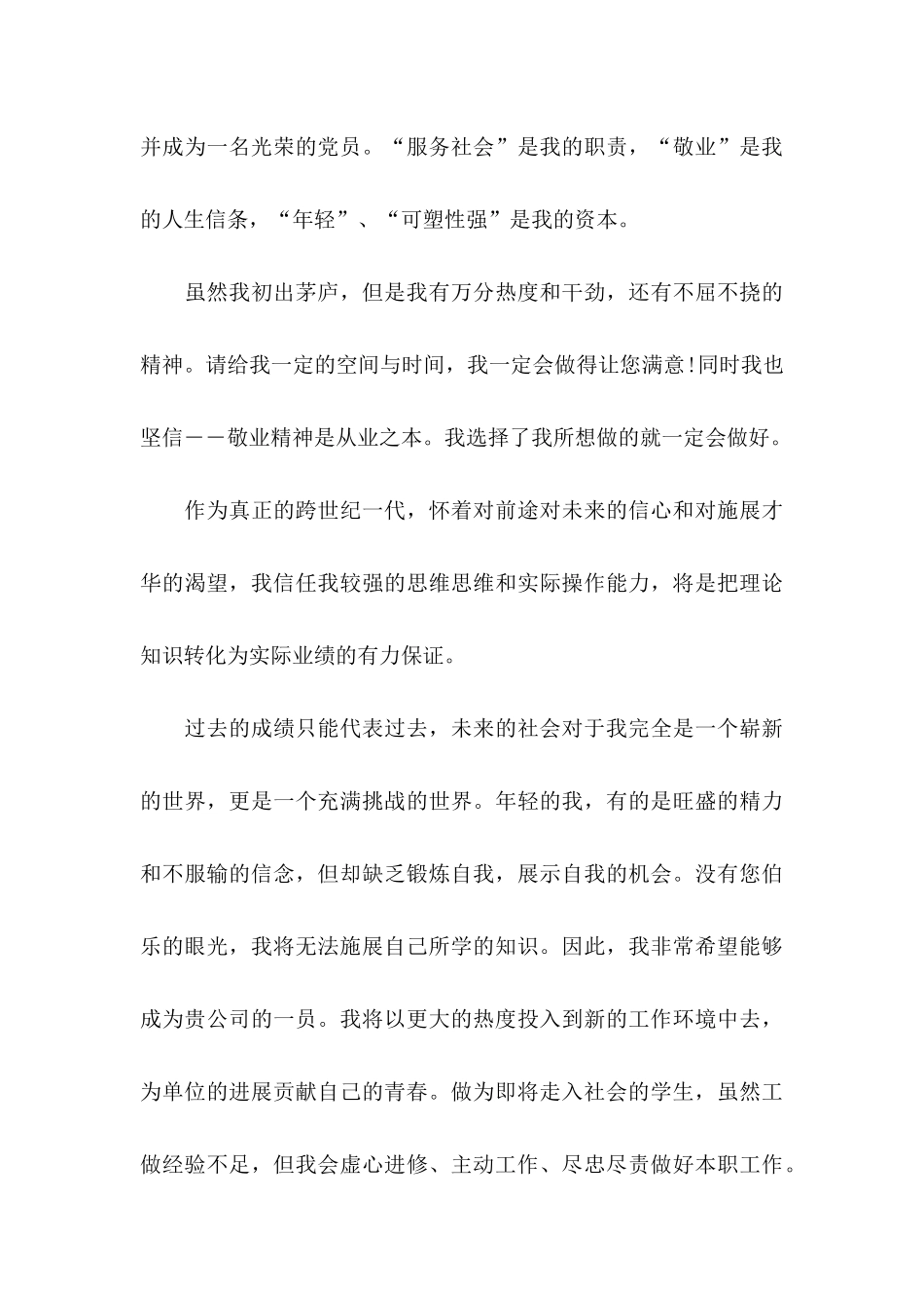 关于建筑类专业自荐信集锦4篇_第3页