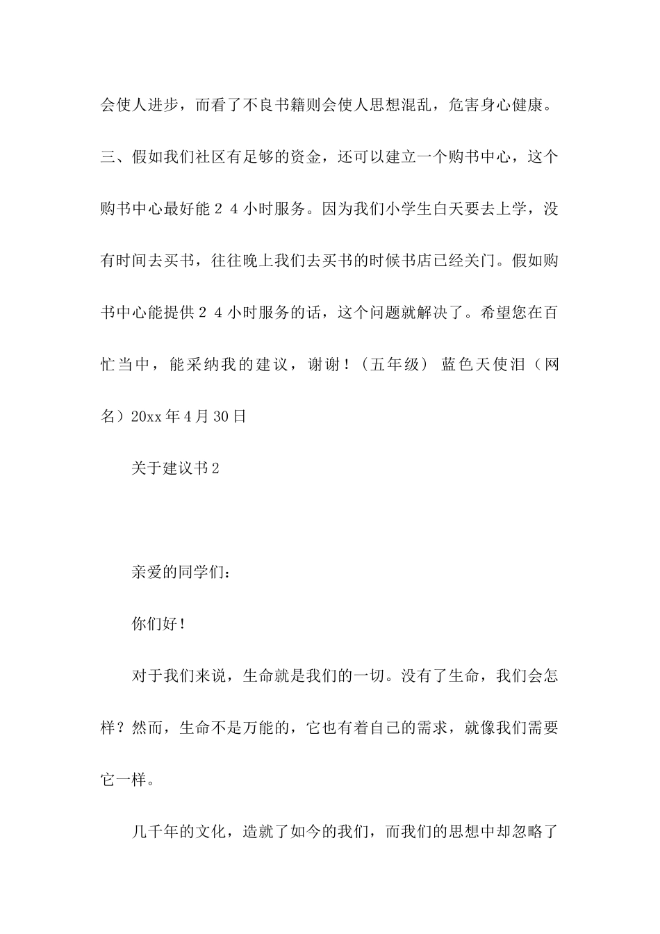 关于建议书集锦15篇_第2页