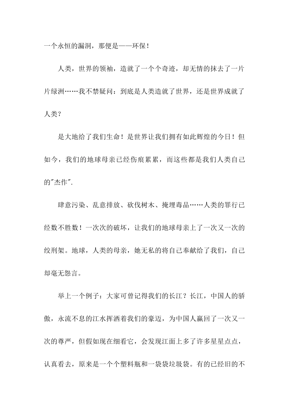 关于建议书集锦15篇_第3页