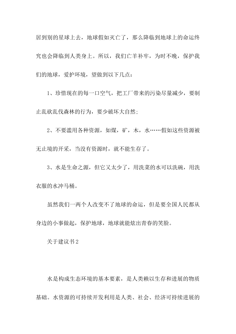 关于建议书15篇 (3)_第2页