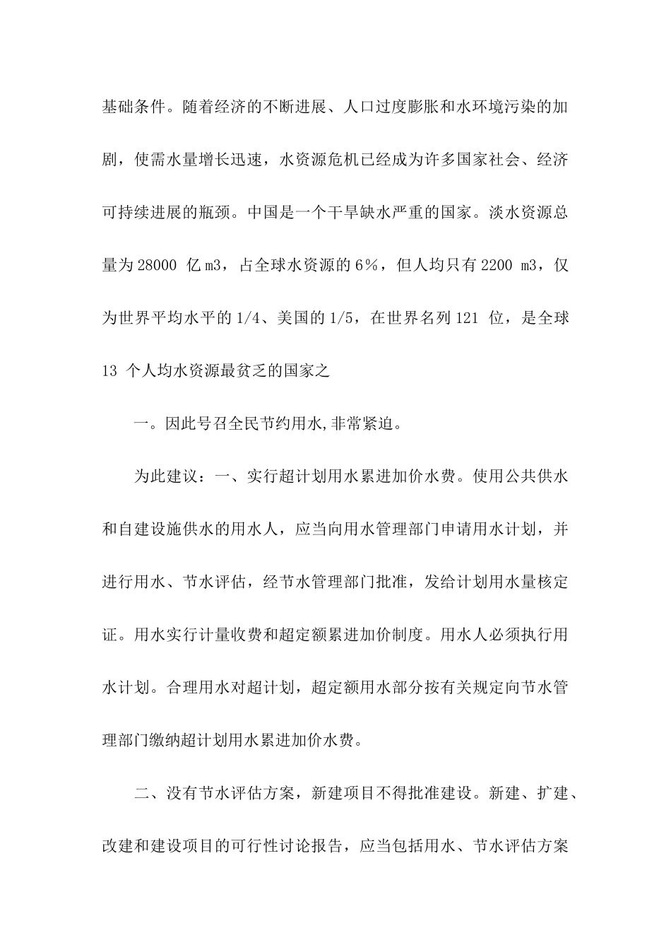 关于建议书15篇 (3)_第3页