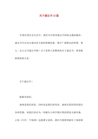 关于建议书15篇 (3)