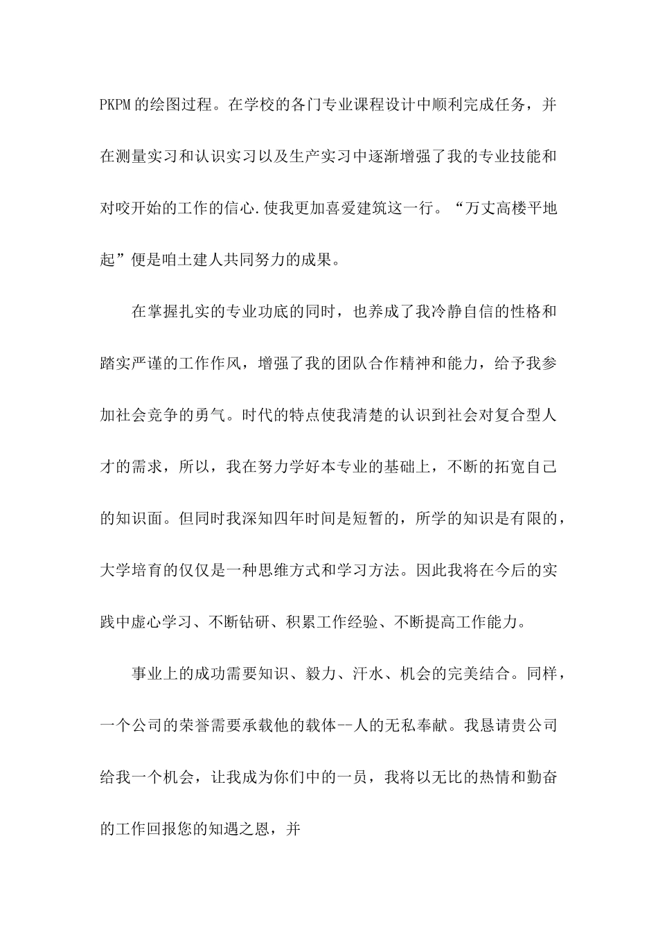 关于建筑求职信集锦8篇_第2页