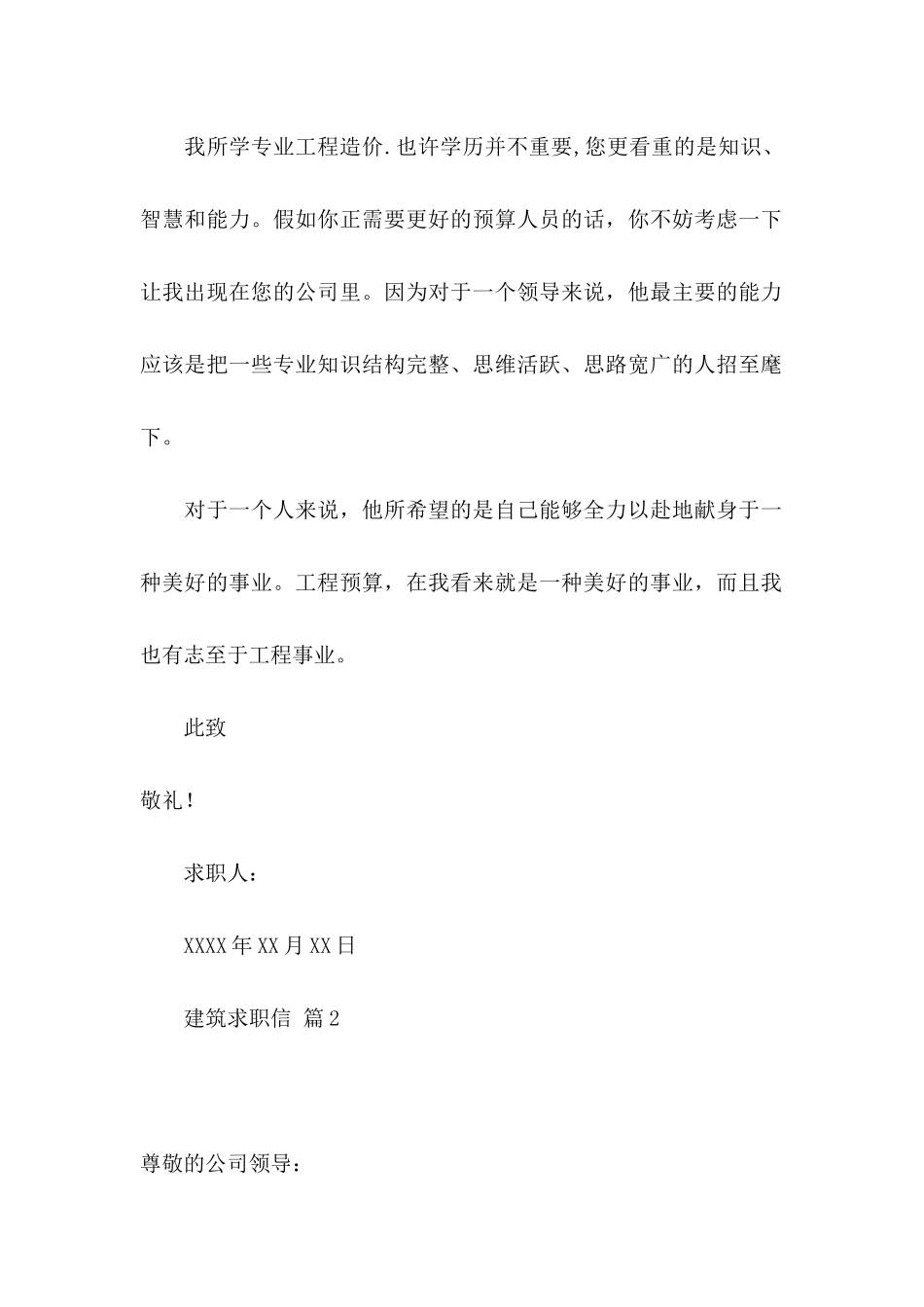 关于建筑求职信集锦五篇_第2页