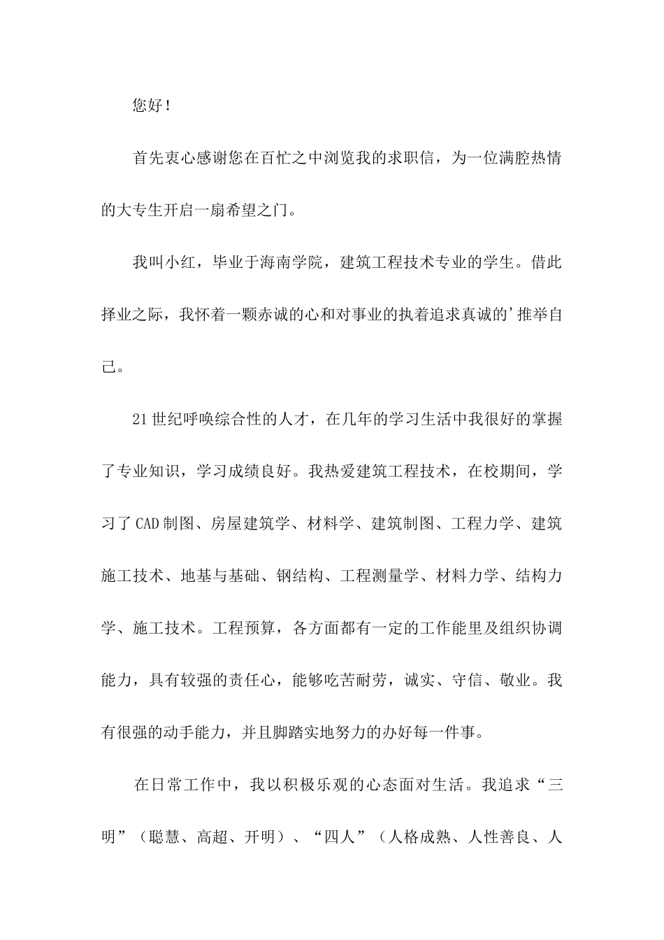 关于建筑求职信集锦五篇_第3页