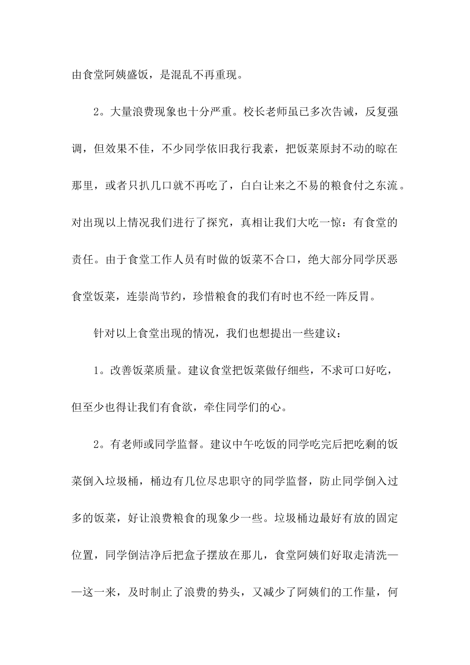 关于建议书的范文_第2页