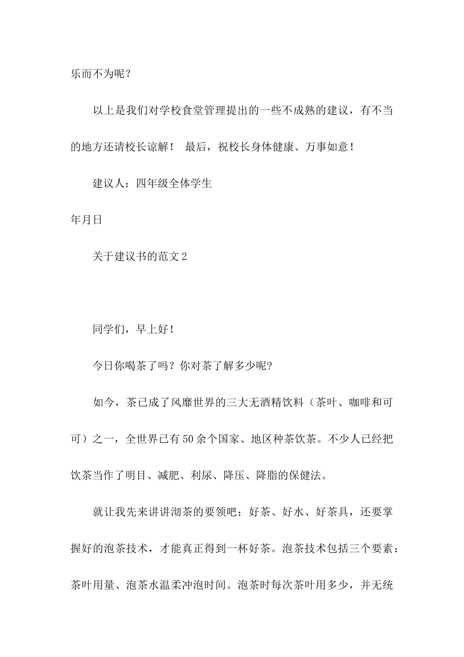 关于建议书的范文_第3页