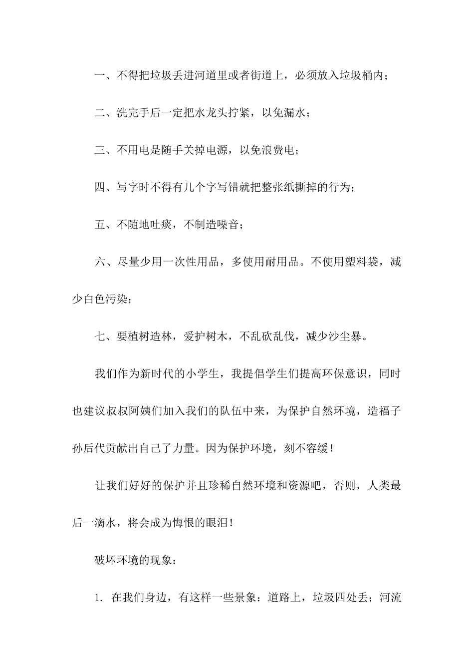 关于建议书(15篇)_第2页