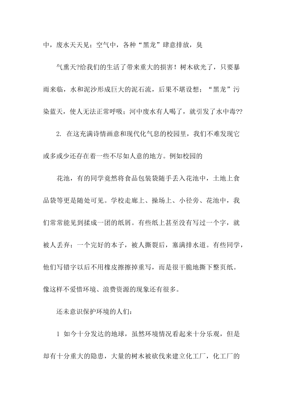 关于建议书(15篇)_第3页