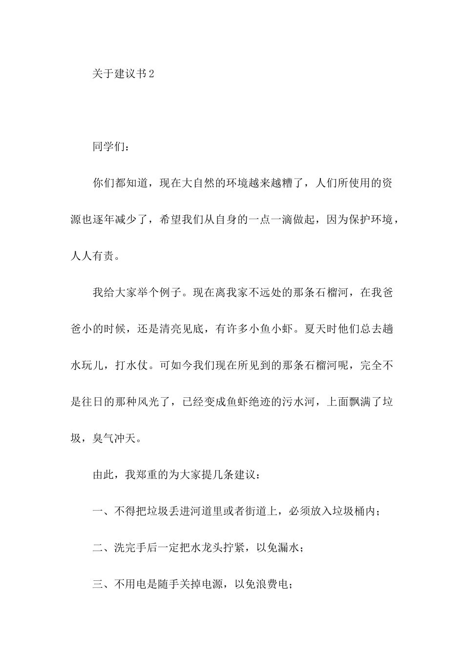 关于建议书15篇 (2)_第3页