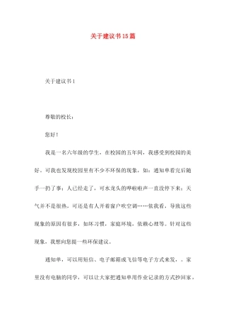 关于建议书15篇 (2)