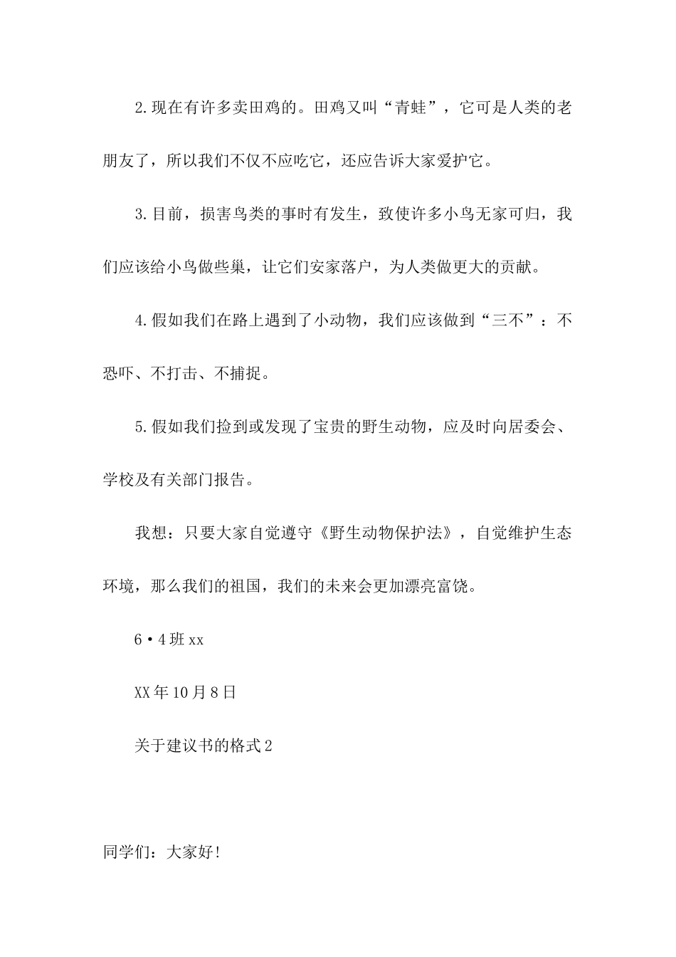 关于建议书的格式_第2页