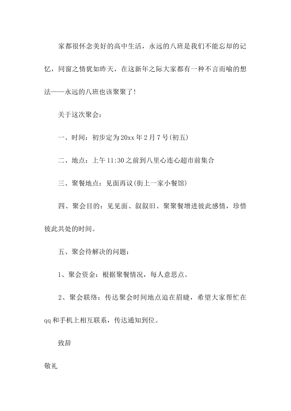 关于建议书的格式_第3页
