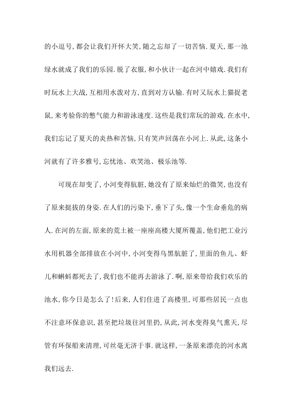 关于建议书（二）_第2页