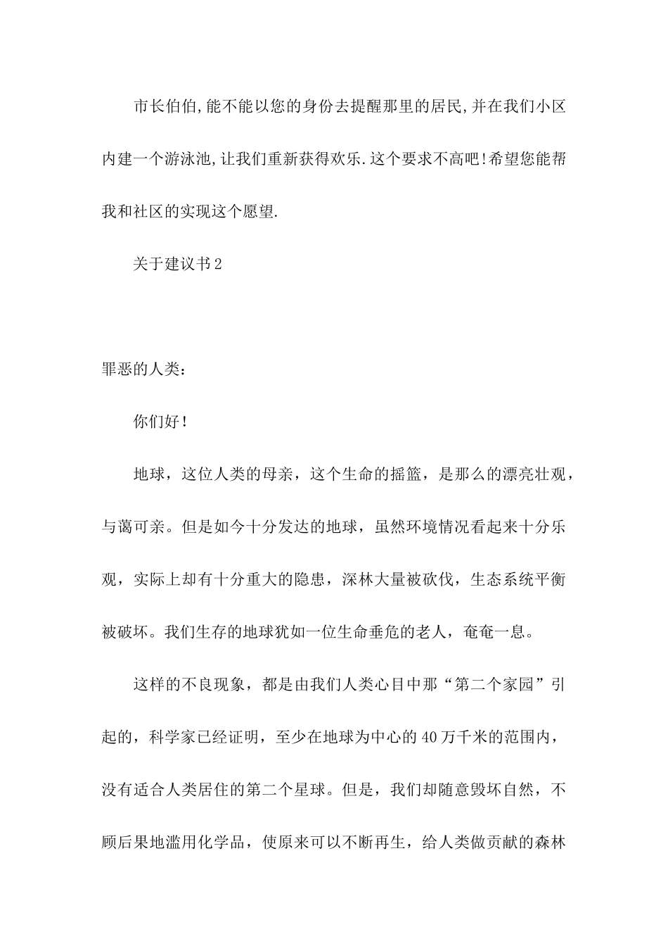 关于建议书（二）_第3页