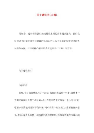 关于建议书（二）