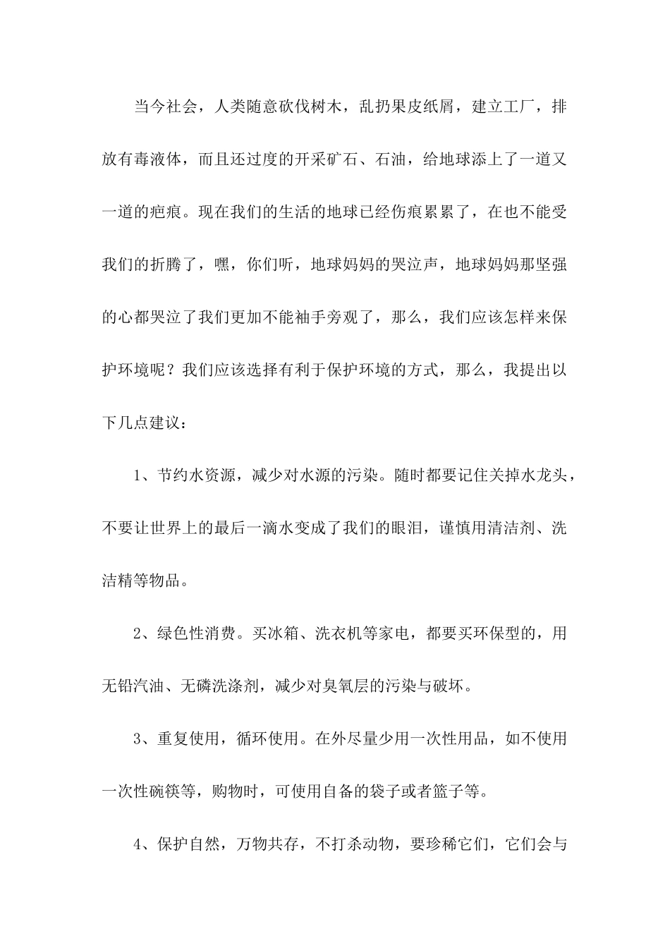 关于建议书（一）_第2页