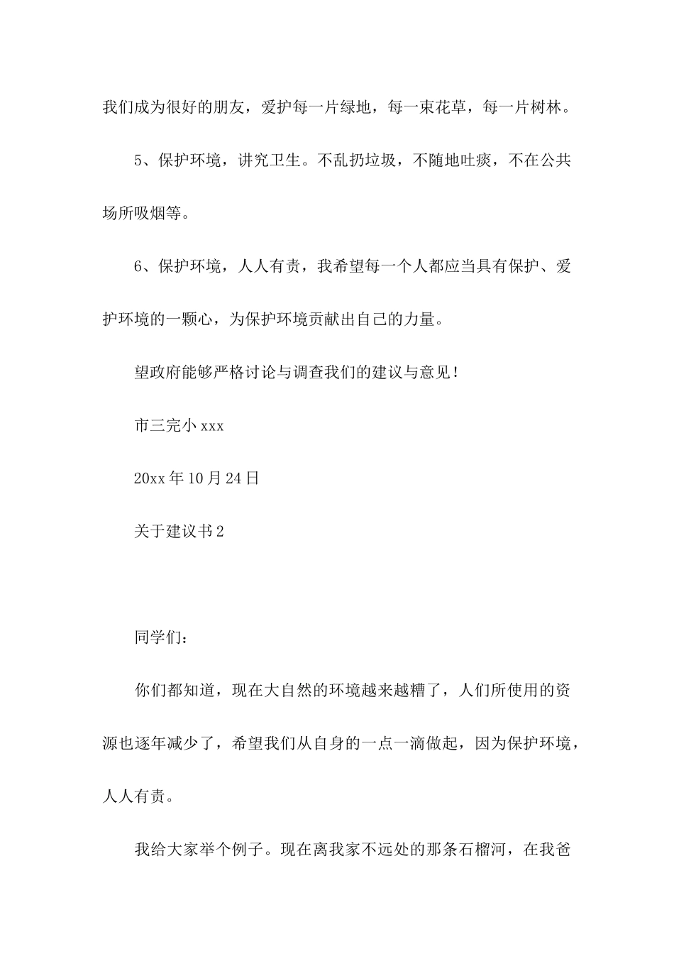 关于建议书（一）_第3页