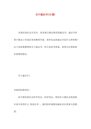 关于建议书（一）