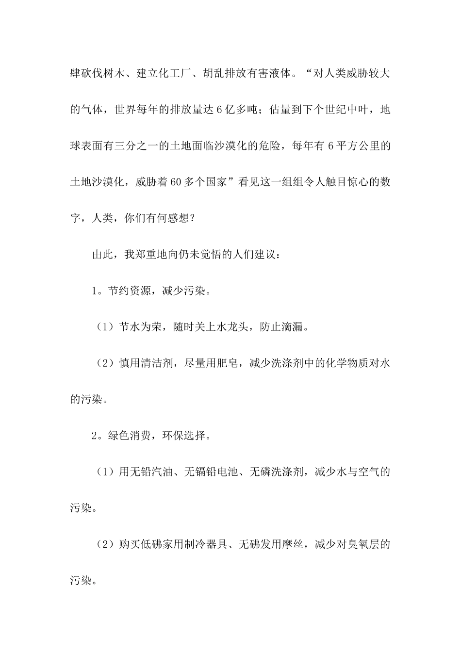 关于建议书15篇 _第2页