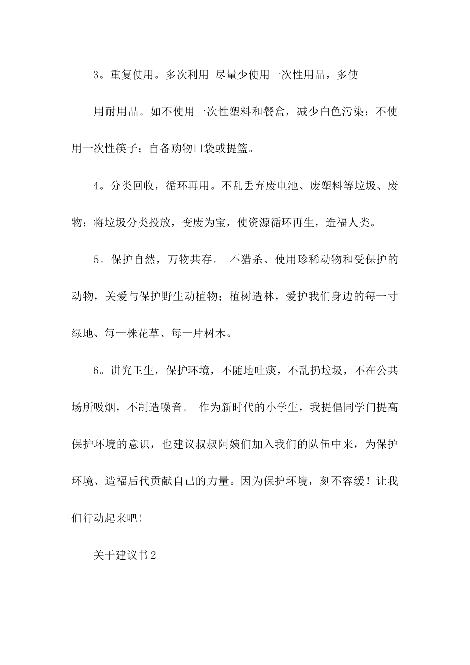 关于建议书15篇 _第3页