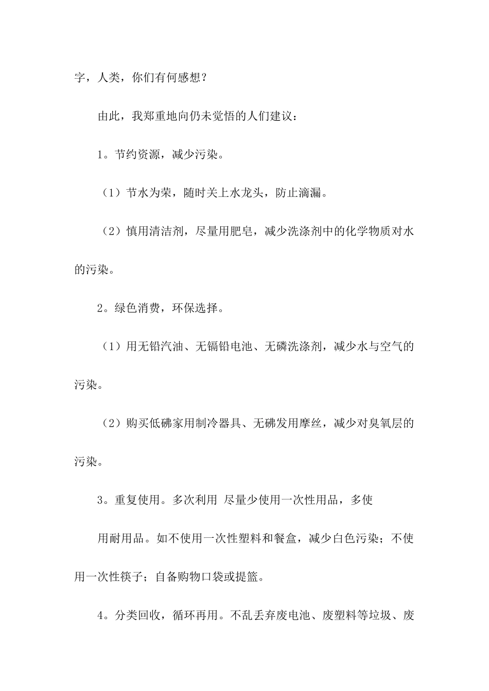 关于建议书15篇_第2页